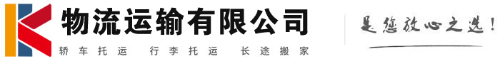 万州物流有限公司